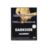 Табак DarkSide Core Wildberry (Ягодный микс) (30 гр)